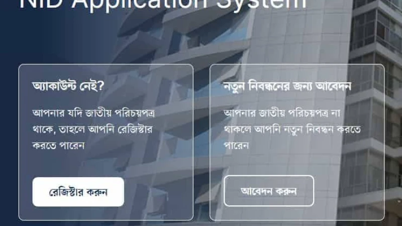 ৩৮ ঘণ্টা বন্ধ থাকার পর পুরোদমে চালু হয়েছে এনআইডি সার্ভার
