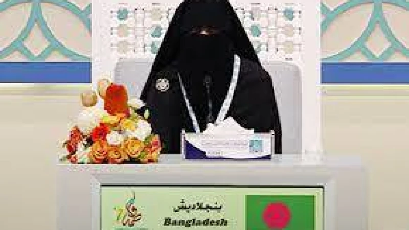দুবাইয়ে আন্তর্জাতিক কোরআন প্রতিযোগিতায় সপ্তম স্থান অর্জন করেছেন বাংলাদেশের নুসাইবা