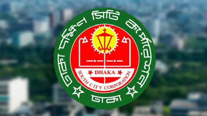 ডিএসসিসি দশম গ্রেডের সহকারী হিসাবরক্ষণ কর্মকর্তা পদের লিখিত পরীক্ষার সূচি প্রকাশিত