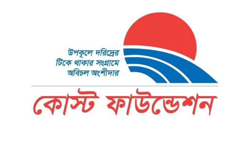 বেসরকারি সংস্থা কোস্ট ফাউন্ডেশন নিয়োগ বিজ্ঞপ্তি