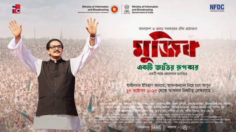 মুজিব: একটি জাতির রূপকার’ সিনেমার প্রিমিয়ার প্রদর্শনীর উদ্বোধন করেছেন প্রধানমন্ত্রী