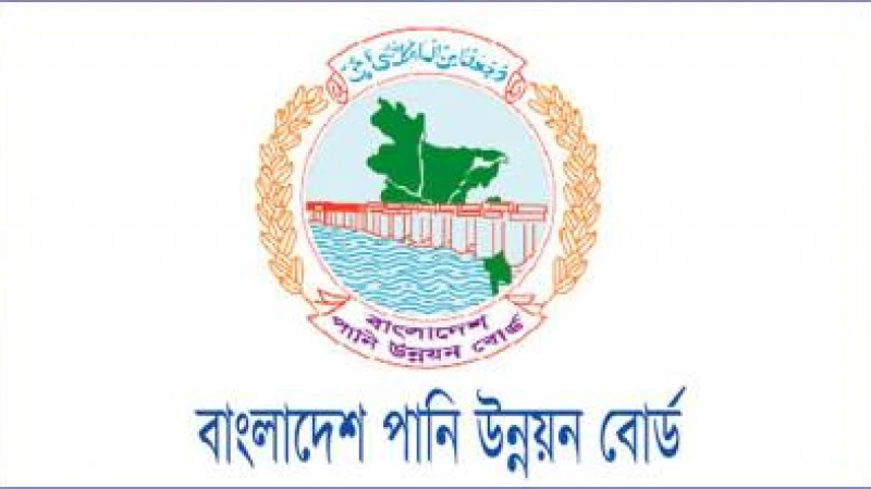 বাংলাদেশ পানি উন্নয়ন বোর্ডের মৌখিক পরীক্ষার তারিখ ও সময়সূচি প্রকাশ