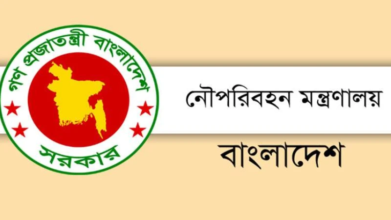 নৌপরিবহন মন্ত্রণালয়ের আবেদন শেষ আজ