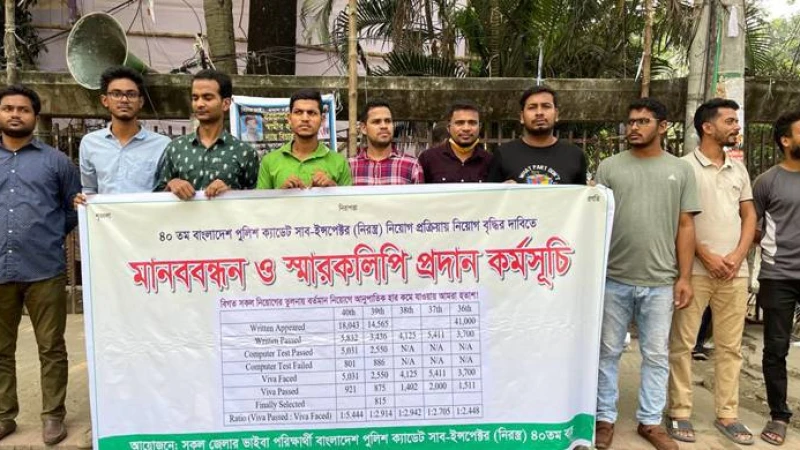 বাংলাদেশ পুলিশের ৪০তম সাব-ইন্সপেক্টর নিয়োগে পদ বাড়ানোর দাবিতে মানববন্ধন