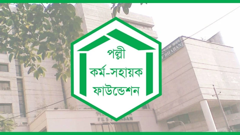 পল্লী কর্ম–সহায়ক ফাউন্ডেশন নিয়োগ বিজ্ঞপ্তি