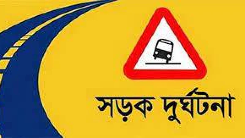 রাজধানীতে পৃথক সড়ক দুর্ঘটনায় দু’জন নিহত