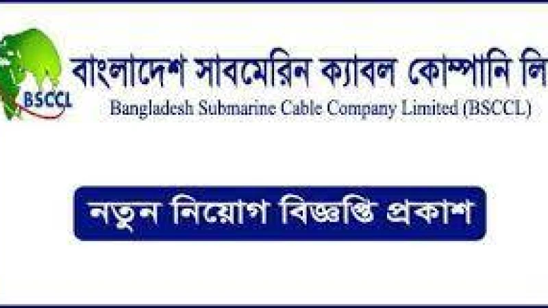 বাংলাদেশ সাবমেরিন কেব্‌ল কোম্পানিতে চাকরি, বেতন ২৯১০০০ টাকার সঙ্গে অন্য সুবিধা