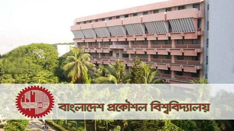 আগামী ২৪ ফেব্রুয়ারি থেকে বুয়েটে ভর্তি পরীক্ষা শুরু