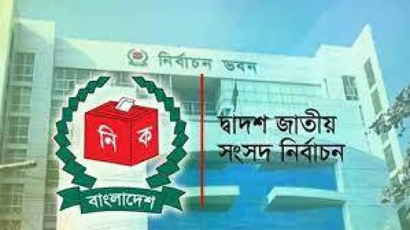 দ্বাদশ জাতীয় নির্বাচনের জন্য ভোটার তালিকা, ভোট কেন্দ্র ও আসন সীমানা জানার উপায়