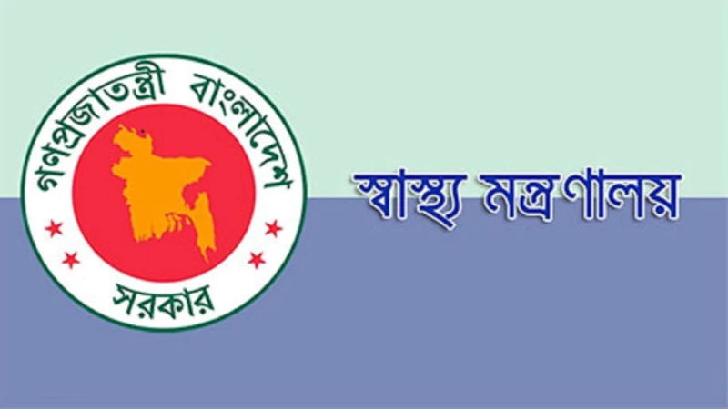 স্বাস্থ্য মন্ত্রণালয়ের স্বাস্থ্য সেবা বিভাগ নিয়োগ বিজ্ঞপ্তি