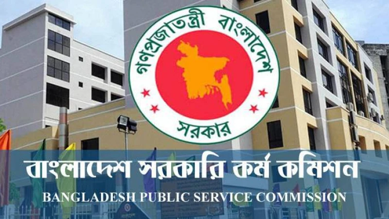 ৪৫তম বিসিএসের লিখিত পরীক্ষার তারিখ প্রকাশ