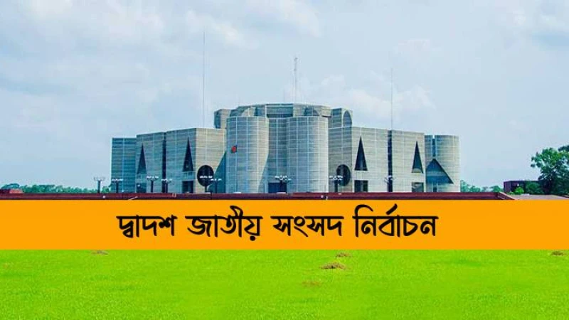 শপথ নিলেন দ্বাদশ জাতীয় সংসদের নবনির্বাচিত সংসদ সদস্যরা।