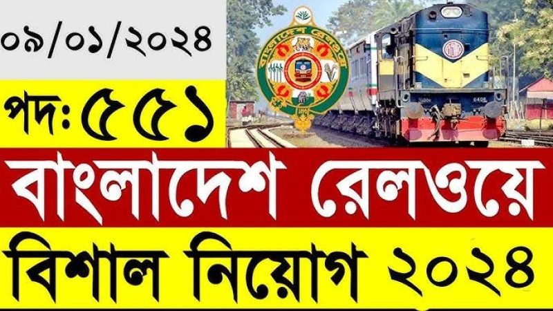 বাংলাদেশ রেলওয়ের দুই পদে ৫৫১  জনের বিশাল নিয়োগ