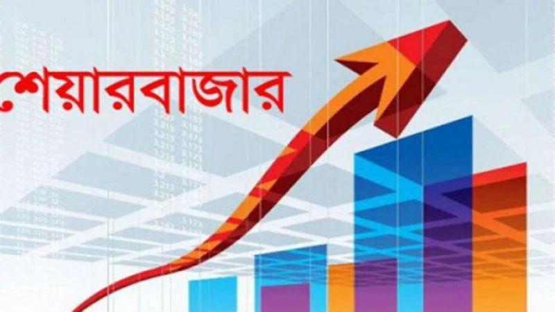 শেয়ারবাজারে গতি ফিরল