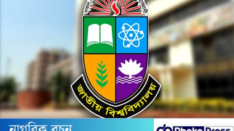 আগামী ১৮ ফেব্রুয়ারি থেকে শুরু জাতীয় বিশ্ববিদ্যালয়ের মাস্টার্স শেষ পর্ব পরীক্ষা