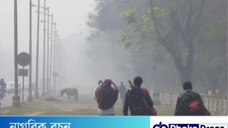 শীত কমেনি শৈত্যপ্রবাহের বিস্তৃতি কমলেও