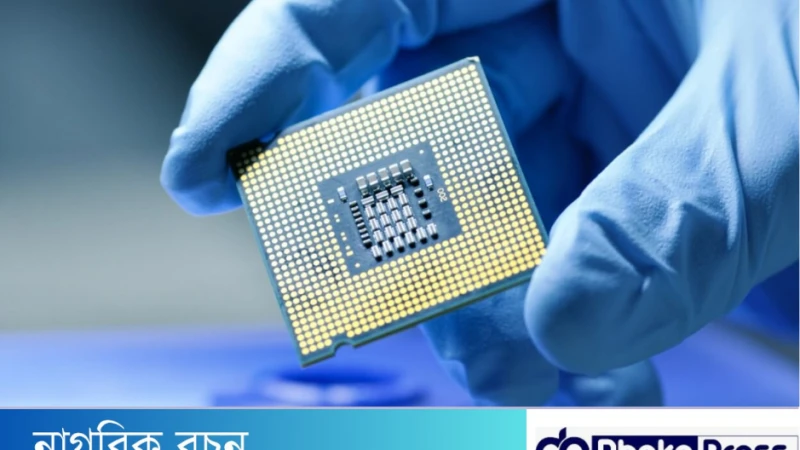 দেশে সেমিকন্ডাক্টরে ট্রিলিয়ন ডলারের হাতছানি