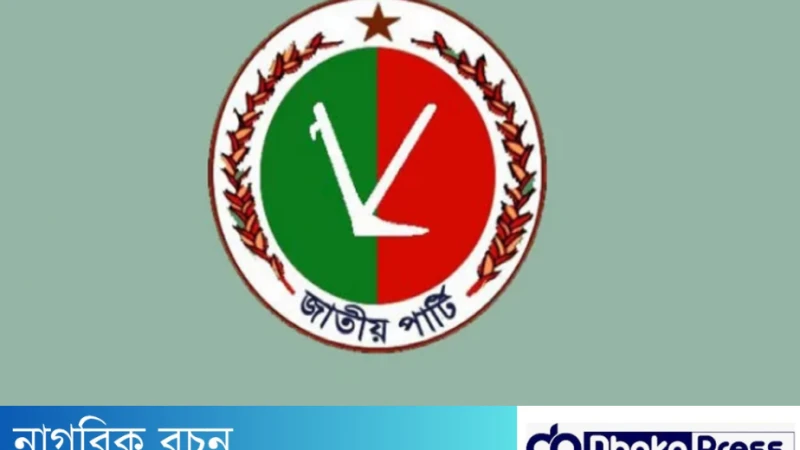 জাতীয় পার্টির একযোগে ৬৭১ নেতাকর্মীর পদত্যাগ