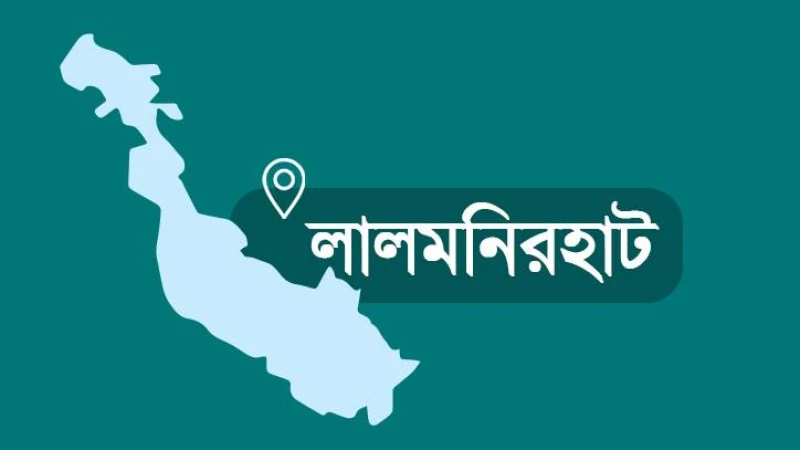 লালমনিরহাটের পাটগ্রামে ১ বাংলাদেশিকে গুলি করে হত্যা
