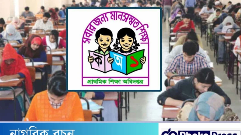 প্রাথমিক শিক্ষক নিয়োগের বিষয়ভিত্তিক মডেল টেস্ট ৪১