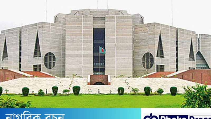 আগামী মঙ্গলবার দ্বাদশ জাতীয় সংসদের প্রথম অধিবেশন শুরু হবে