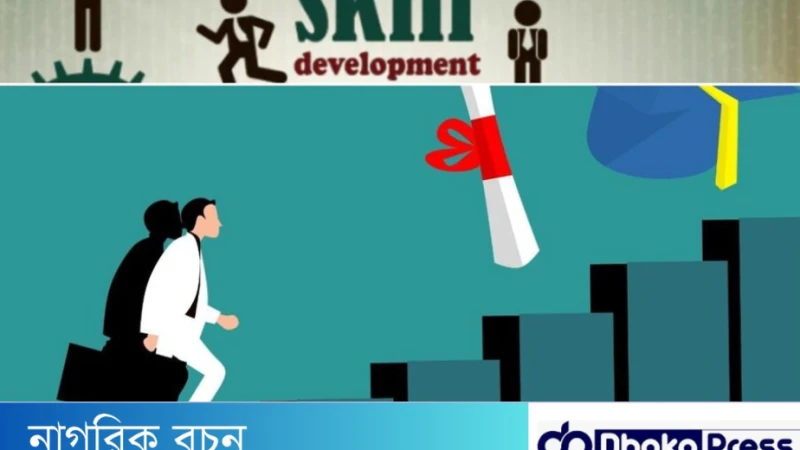 চাকরি দক্ষতা: কী, কেন, এবং কিভাবে অর্জন করবেন