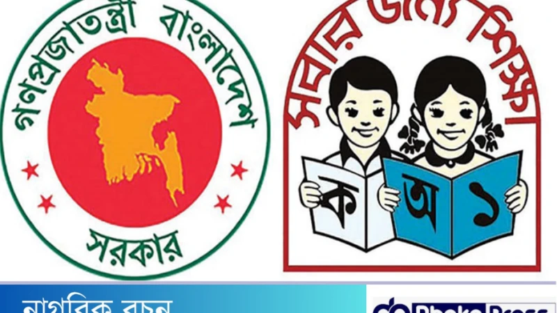 বাংলাদেশের শিক্ষা ব্যবস্থা কতটা উন্নত?