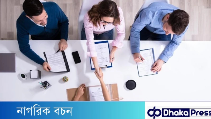 চাকরিতে নিয়োগের নিয়মকানুন: একটি প্রতিষ্ঠানের জন্য গুরুত্বপূর্ণ
