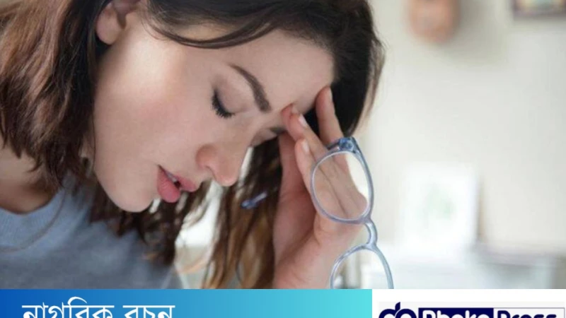 চোখের সমস্যার কারণে মাথা ব্যথা: কারণ, লক্ষণ ও প্রতিকার
