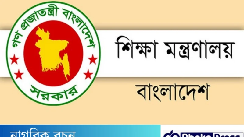 বাংলাদেশ শিক্ষা ব্যবস্থা স্তর