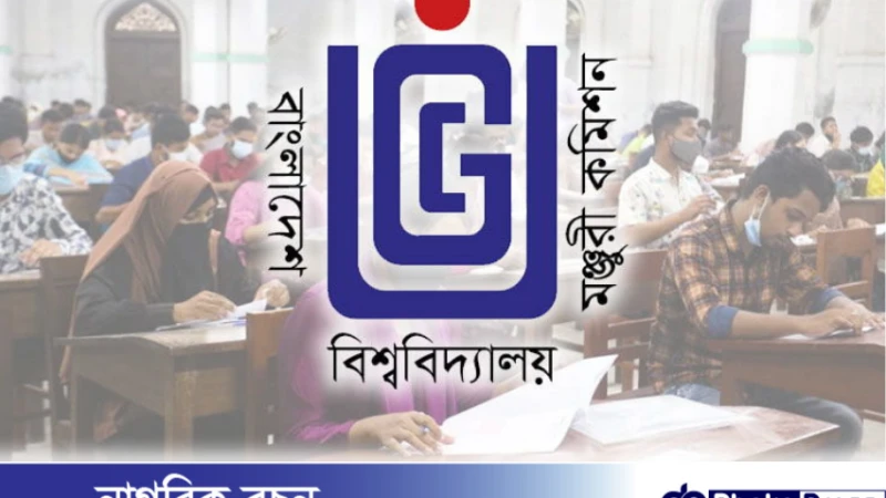 জাতীয় বিশ্ববিদ্যালয়ের মূল ক্যাম্পাসে স্নাতক ভর্তি বন্ধের নির্দেশ ইউজিসির