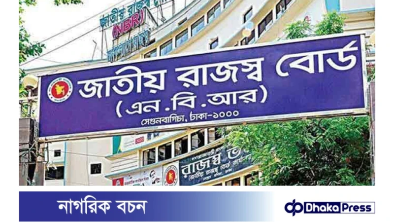 একক করদায় বৃদ্ধি না করে করনেট সম্প্রসারণ করা হচ্ছে : এনবিআর চেয়ারম্যান 