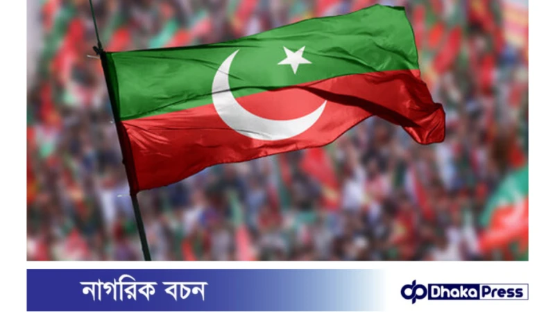 ইমরানের পিটিআই হবে বিরোধী দল