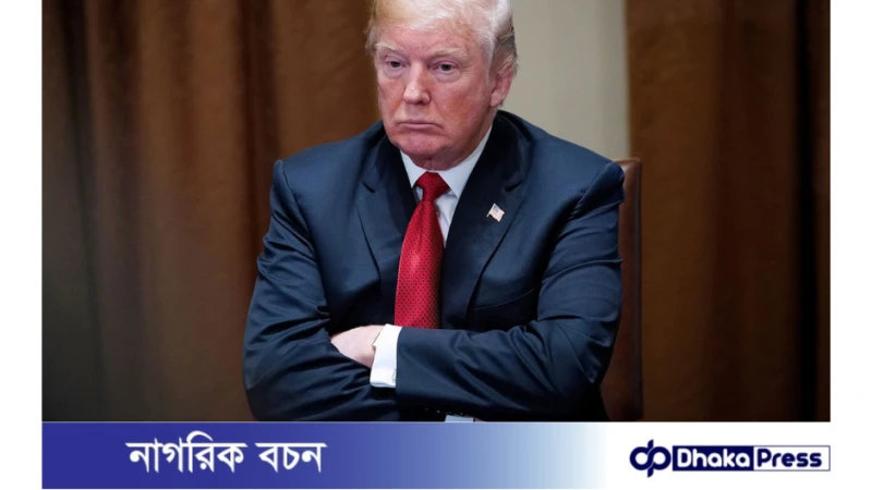 ট্রাম্পের উপর ৩৯০০ কোটি টাকা জরিমানা!