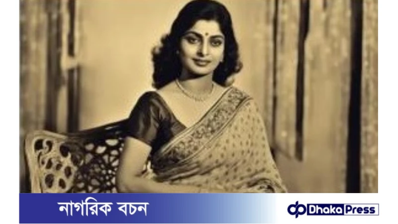 ষাটের দশকের অভিনেত্রী অঞ্জনা ভৌমিক মারা গেছেন