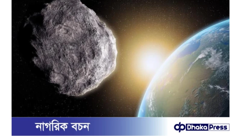 গ্রহাণুতে পানি: মহাকাশ অনুসন্ধানে যুগান্তকারী ঘটনা!