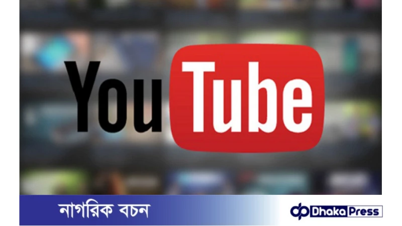 ১০টি ইউটিউব বিকল্প সাইট