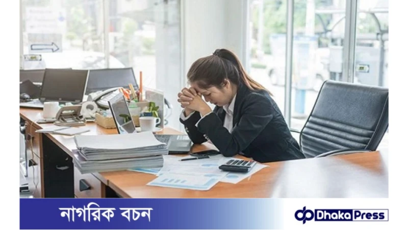 কর্মক্ষেত্রে চাপ মুক্ত থাকবেন যেভাবে