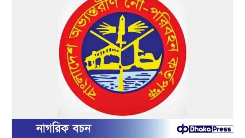 ৯ পদে বাংলাদেশ বিআইডব্লিউটিএ  নিয়োগ বিজ্ঞপ্তি