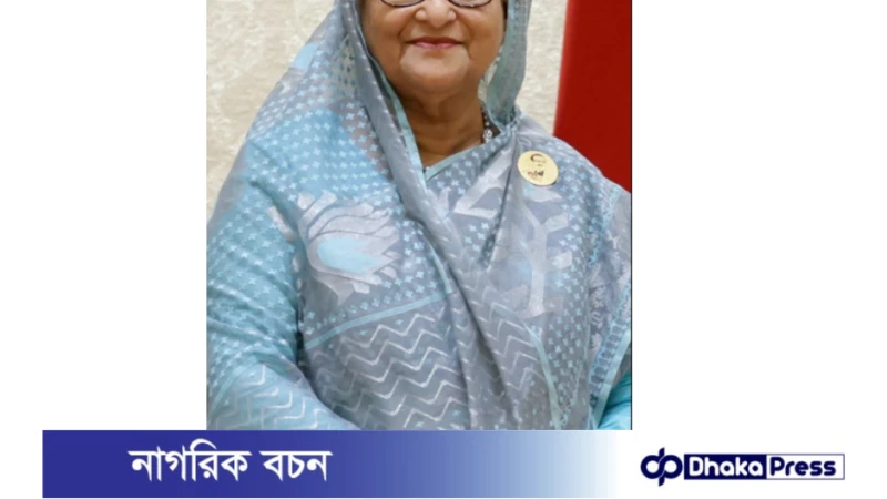 জনগণের সেবা এবং সন্ত্রাস দমন করুন: পুলিশের প্রতি প্রধানমন্ত্রী