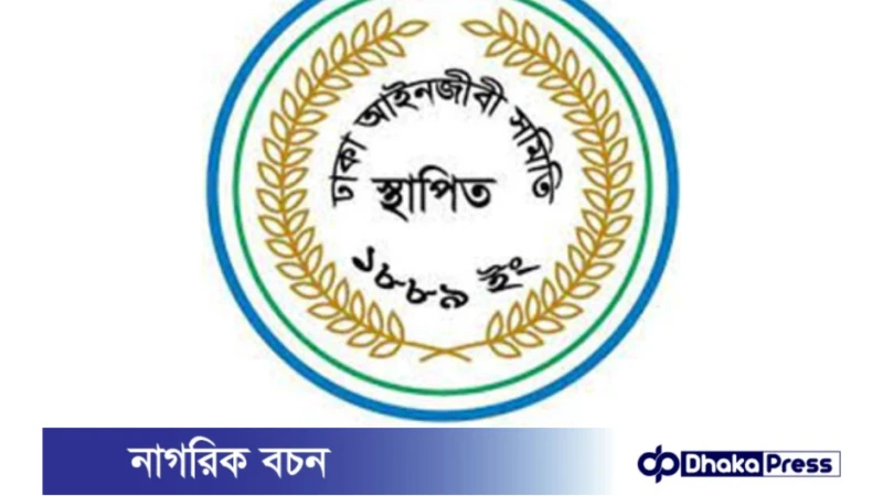 ঢাকা বার নির্বাচন: প্রথম দিনের ভোটগ্রহণ শুরু