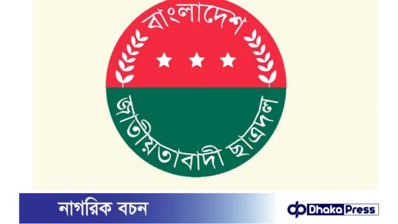 ছাত্রদলের কেন্দ্রীয় ও ঢাবি শাখার নতুন কমিটি ঘোষণা
