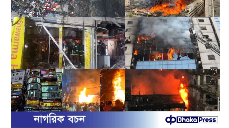 ১৪ বছরে ঢাকা-রাজধানীতে যত ভয়াবহ অগ্নি ট্র্যাজেডিতে ২৭৯ জনের মৃত্যু