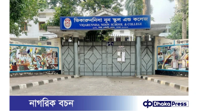 বেইলি রোডের ভয়াবহ অগ্নিকাণ্ডে শিক্ষকসহ নিহতদের শোকে ভিকারুননিসায় একদিনের ছুটি