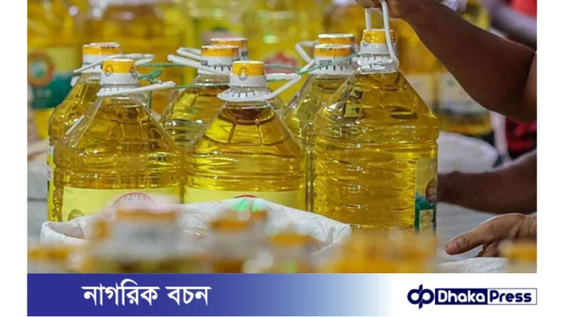 আজ থেকে বাজারে নতুন দামে মিলবে সয়াবিন তেল