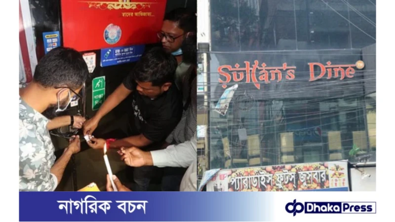 রাজউকের অভিযানে নবাবী ভোজ ও সুলতান’স ডাইন সিলগালা