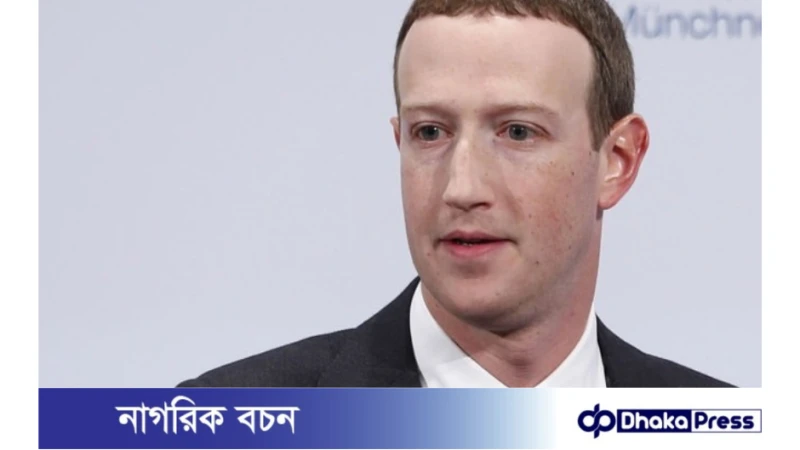 ঘণ্টাখানেকের ত্রুটিতে জাকারবার্গের কত টাকার ক্ষতি?