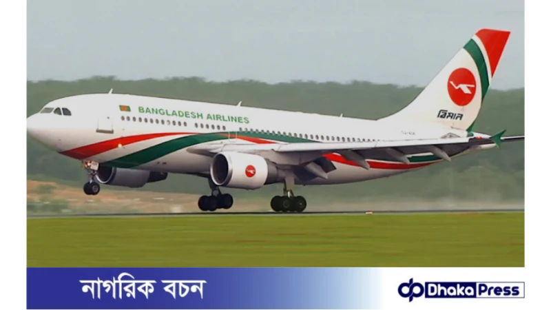 ঈদ-উল-ফিতর উপলক্ষ্যে বিমান বাংলাদেশ ৪০টি অতিরিক্ত ফ্লাইট পরিচালনা করবে