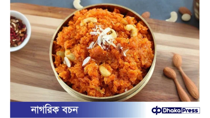 মজাদার গাজর ও নারকেলের হালুয়া রেসিপি