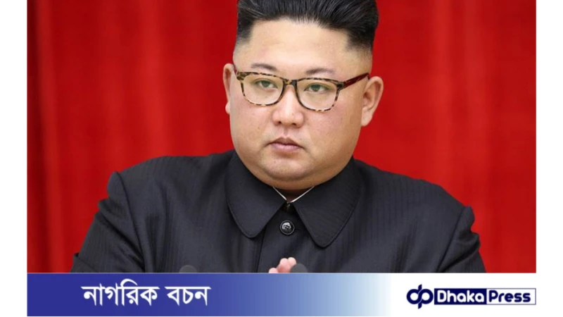 যুদ্ধের প্রস্তুতি নিতে বললেন কিম জং উন 